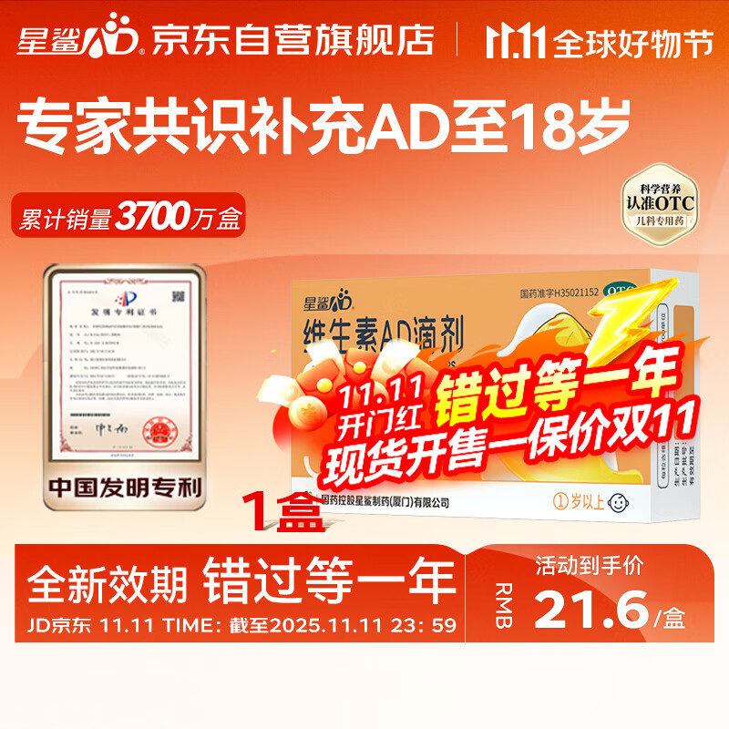 星鲨【无效包赔】维生素AD滴剂（胶囊型）36粒 一岁以上  可用于预防和治疗维生素A及D3缺乏症