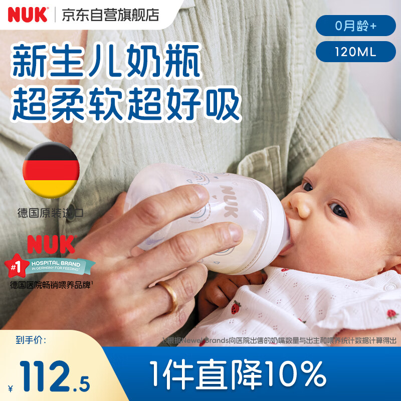 NUK进口PerfectMatch玻璃奶瓶 防呛防胀气120ml带0月龄以上奶嘴