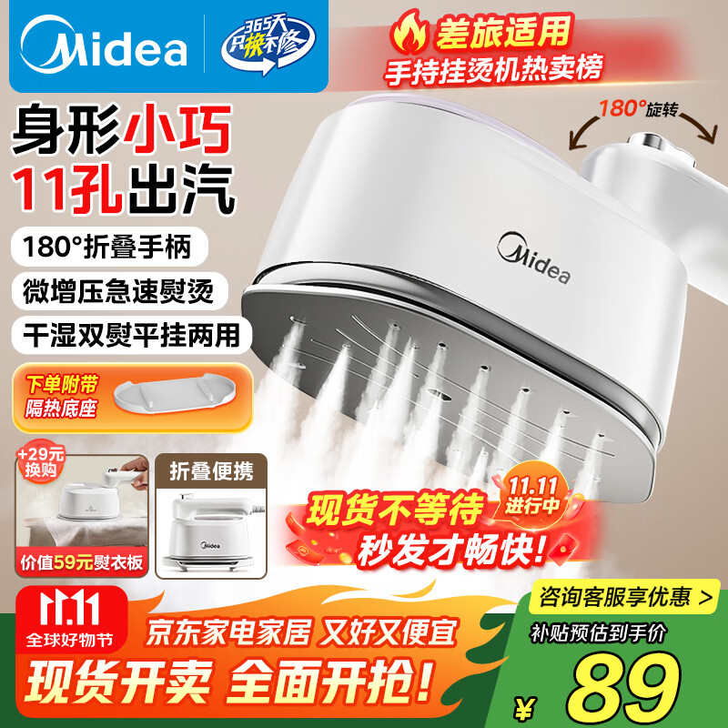 美的（Midea）【爆款热卖】手持挂烫机家用熨烫机/便携大蒸汽电熨斗/小型迷你差旅熨衣神器团购/政府补贴YS-10T1