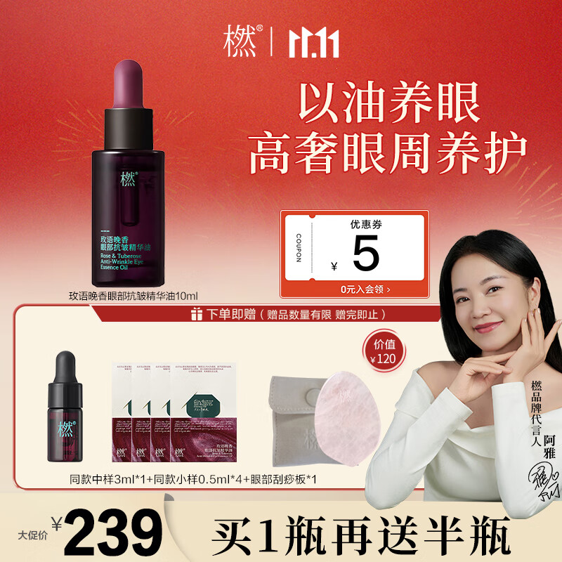 橪玫语晚香眼部抗皱修护精华油紧致眼油玫瑰熬夜眼周淡纹礼物10ml