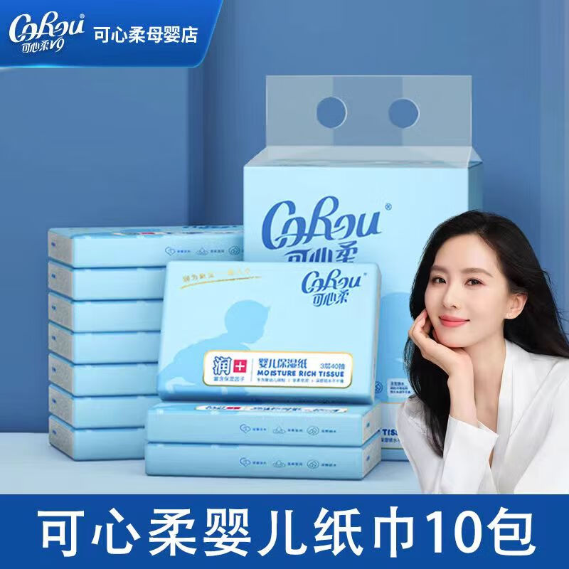V9婴儿柔纸巾120抽16包整箱保湿乳霜纸巾云柔巾抽纸3层M码 可心柔40抽*10包 1层 1张 * 1包