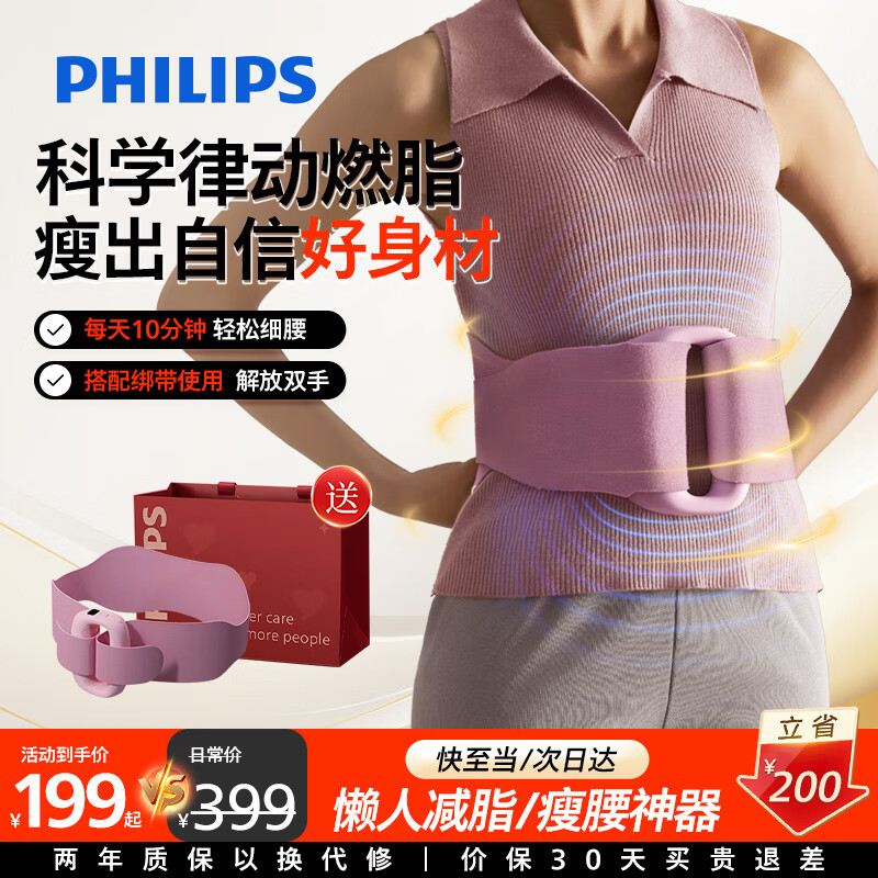 飞利浦（PHILIPS）筋膜环律动环筋膜枪瘦肚子神器甩脂腹部腰部全身按摩器揉腹仪男女友父母七夕情人节礼物3602G粉色