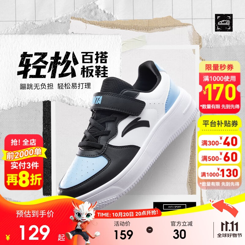 安踏儿童运动鞋男大童2025潮流百搭经典校园小白鞋轻松板鞋A12538088