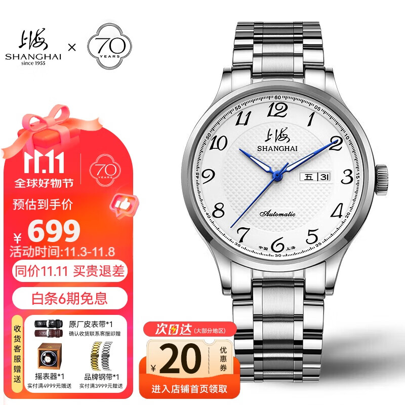 上海（SHANGHAI）手表礼物 国民系列 经典男士自动机械腕表钢带男款 S629B白双历