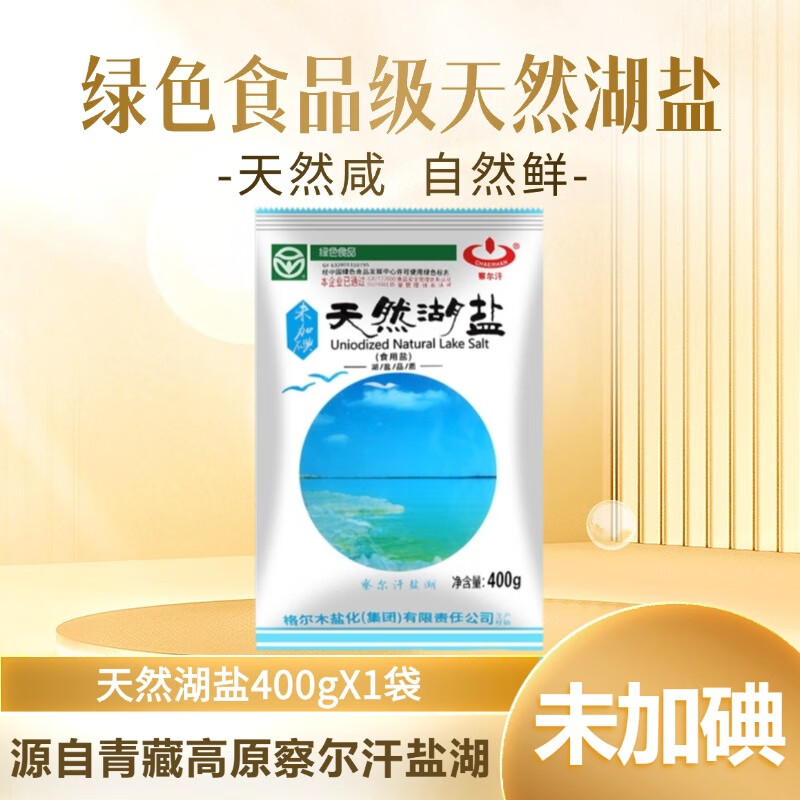 察尔汗绿色食品级天然湖盐400g未加碘无抗结剂食用盐 绿色食品级天然湖盐400gX1袋