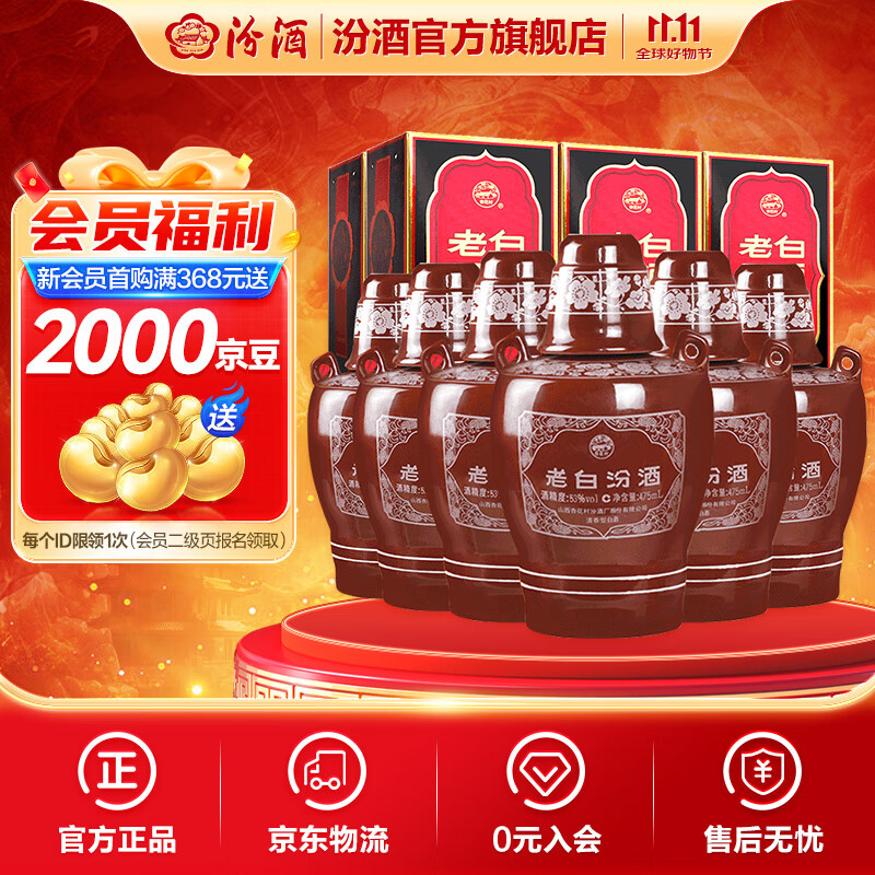 汾酒 老白汾10 清香型白酒  婚事宴请 新老版随机发 53度 475mL 6瓶 整箱装