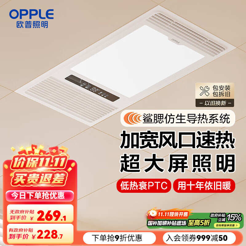 欧普（OPPLE） 集成吊顶浴霸风暖浴室取暖器卫生间浴霸灯多功能暖风机 A【性价比款F157】快速制热