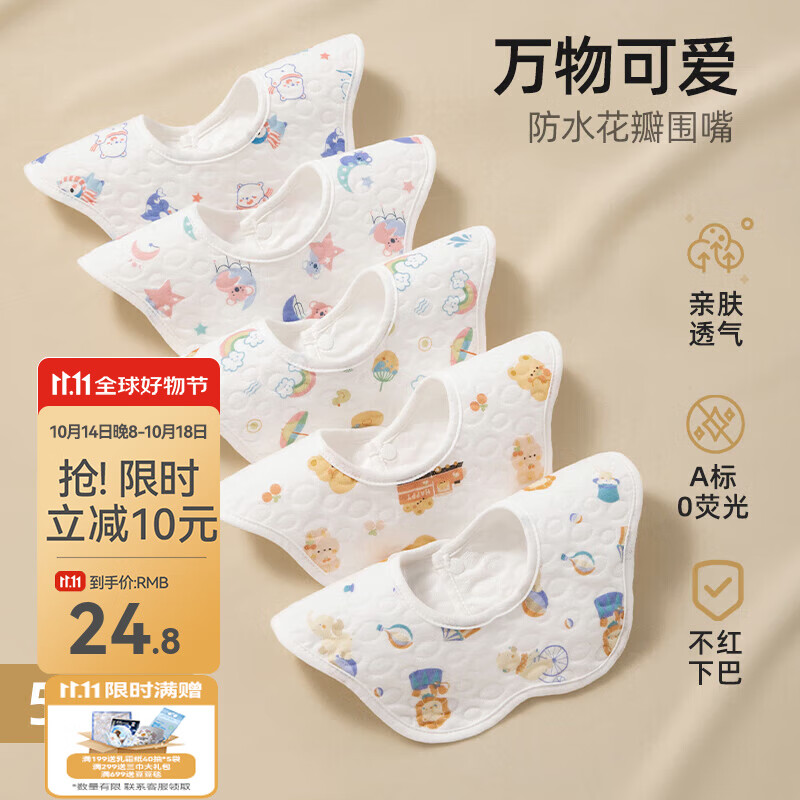 贝肽斯口水巾婴儿围嘴新生宝宝纯棉防水吐奶吃饭春夏款柔软透气围兜脖围  万物可爱 (花瓣款 5条装)  通用25×25cm