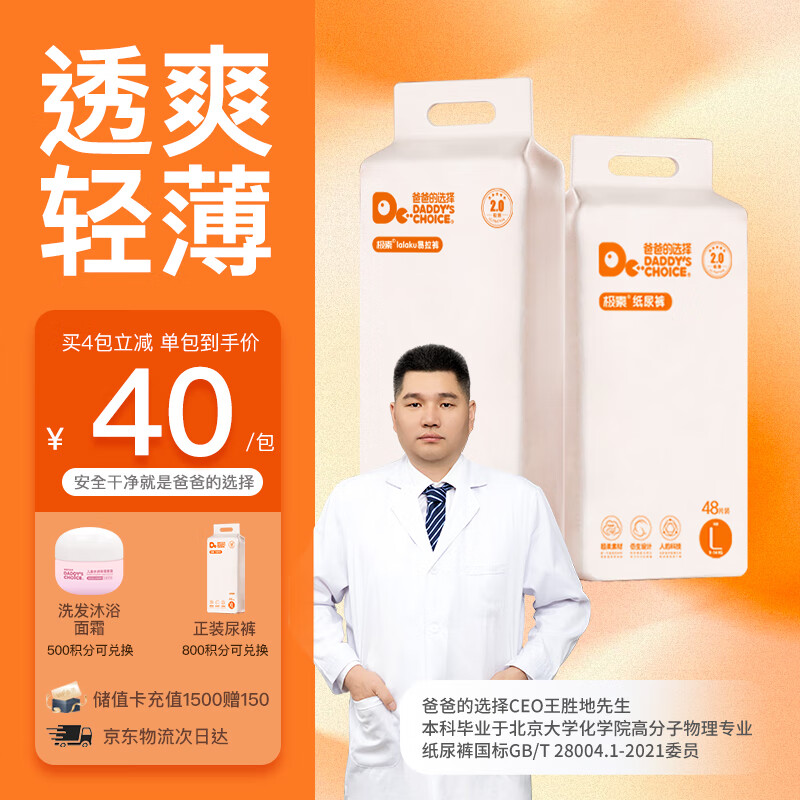 爸爸的选择Daddy's Choice极薄2.0纸尿裤XXL40片(15-20kg)特大号