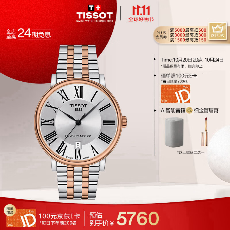 TISSOTֱ ɭϵб Զеʿִ