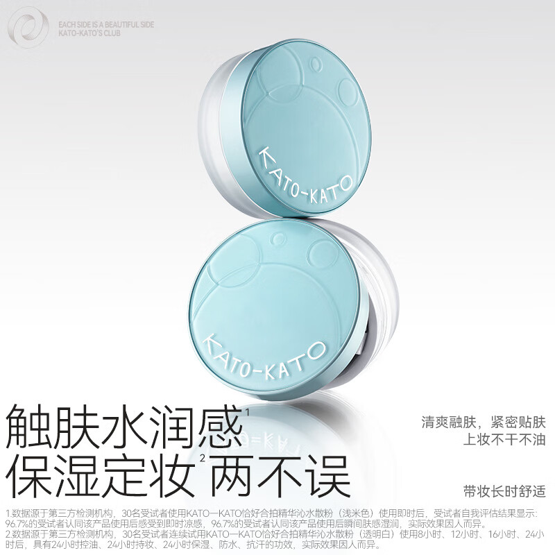 KATO-KATO精华沁水散粉控油持久保湿不脱妆防汗补妆蜜粉细腻生日礼物送女友 【秋冬限定】精华沁水散粉-百搭-（透明白）8g