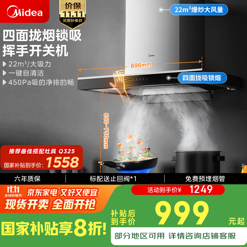 美的（Midea）抽吸排油烟机家用顶吸欧式吸油烟机22立方大吸力油烟机 挥手智控 抽烟机T36国家补贴20%可配燃气灶