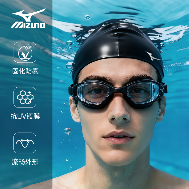 美津浓泳镜高清防雾防水近视度数游泳帽套装男女款专业装备高清大框舒适 黑色【近视可选】 平光款