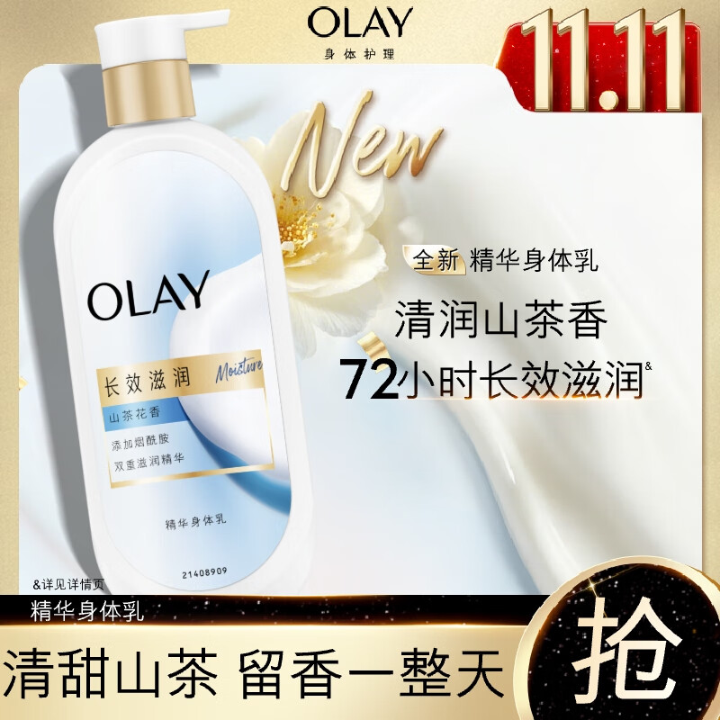 OLAY长效滋润精华身体乳360g山茶花香含面护精华烟酰胺持久留香男女士