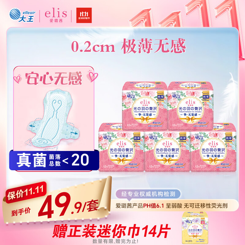 爱璐茜（elis）大王光羽奢适日用卫生巾京东自营250mm60片极薄姨妈巾京东自营