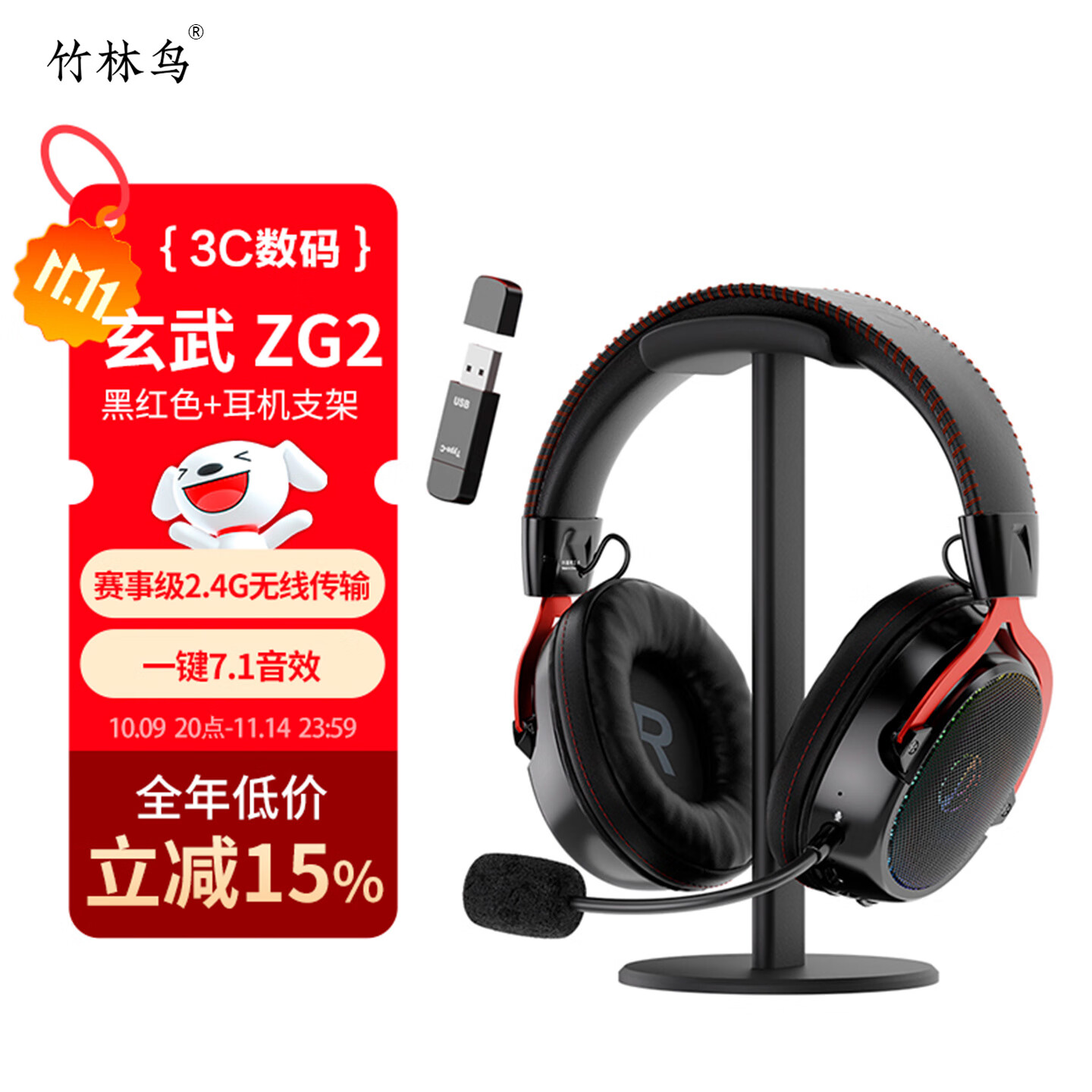 竹林鸟玄武ZG2头戴式耳机电竞游戏专用2.4G无线蓝牙有线type-c四模7.1音效一键听声辨位长续航降噪麦克风 黑红色 套餐一（含支架）