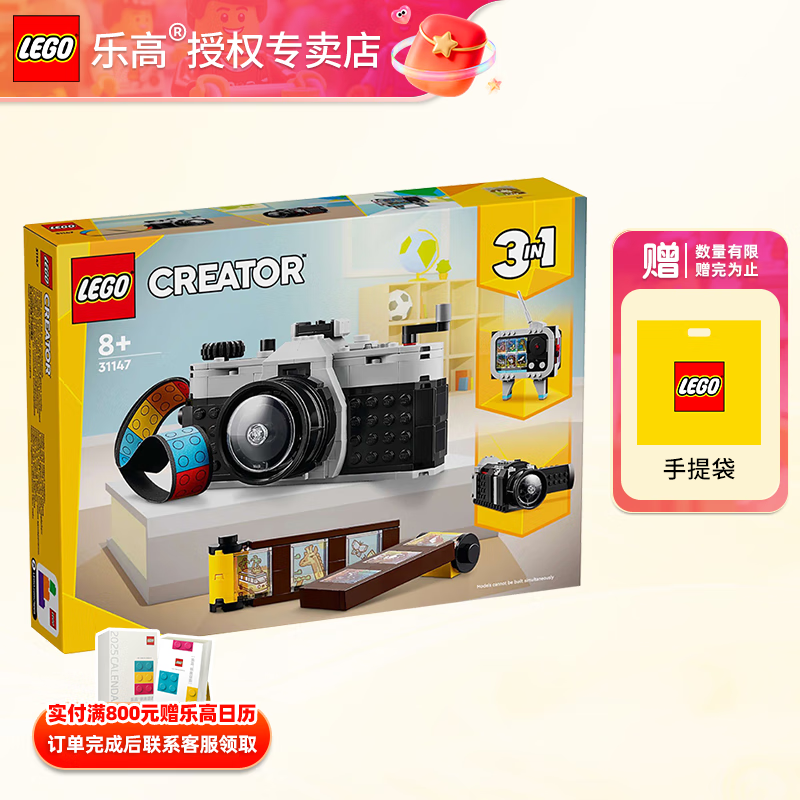 乐高（LEGO）创意百变3合1系列 男女孩拼搭积木玩具生日礼物 31147 复古相机