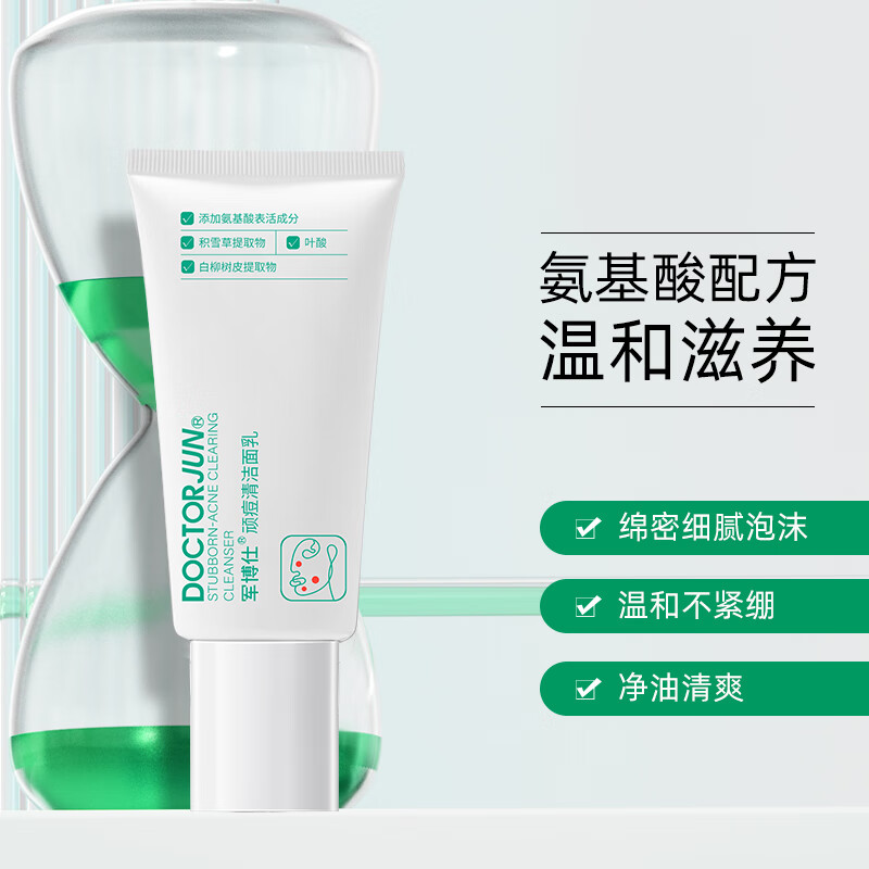 军博仕顽痘清洁面乳 植物配方 祛痘+控油+保湿 面部肌肤清洁 洗面奶男女 顽痘清洁面乳 两支【清爽祛痘】