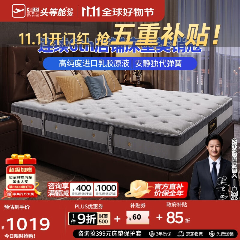 芝华仕（CHEERS）乳胶床垫独立弹簧软硬两用卧室席梦思经典款升级版明星垫D026 1.5