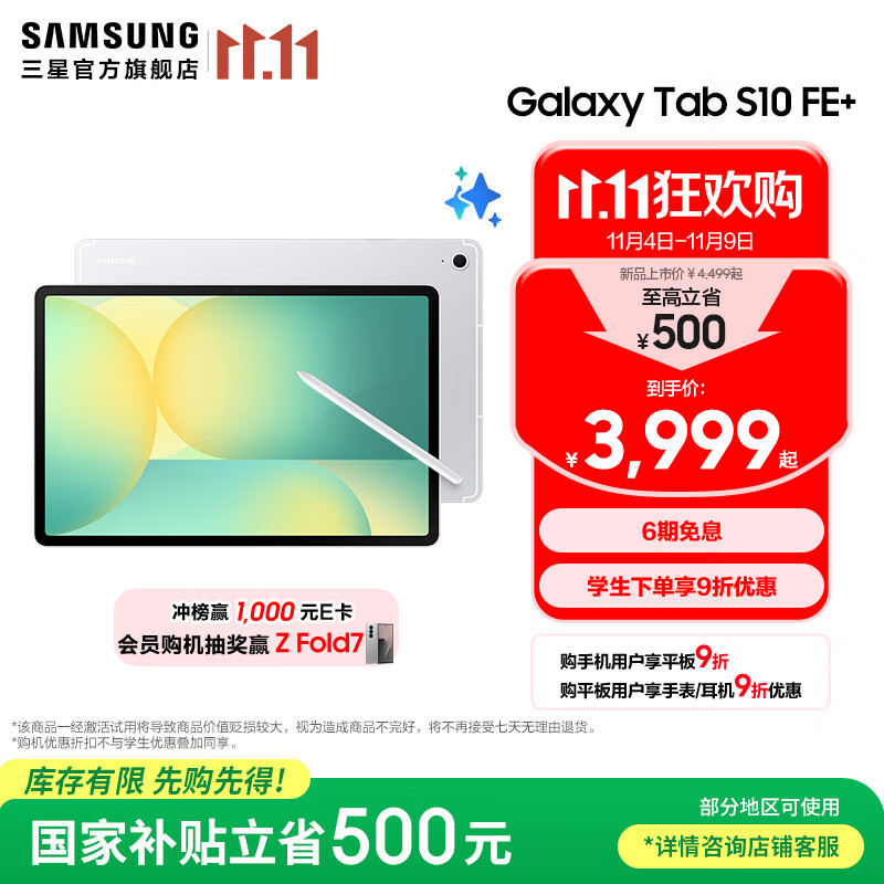 三星（SAMSUNG）Galaxy Tab S10 FE+ 平板电脑 13.1英寸 高亮炫丽屏幕 IP68防水防尘 SPen流畅书写体验 月光银 8GB+128GB/WIFI 官方标配