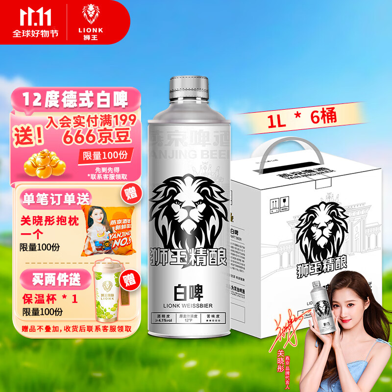 狮王精酿啤酒燕京啤酒12度德式白啤1L*6桶 整箱装京东自营