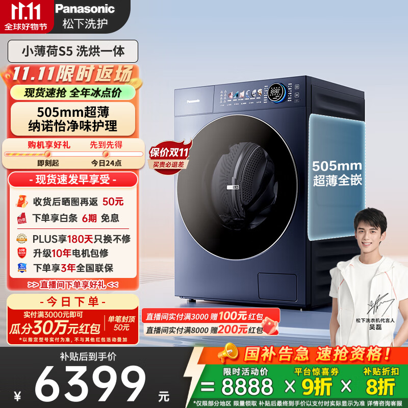 松下（Panasonic）【吴磊同款】滚筒洗衣机全自动带烘干洗烘一体 505mm超薄全嵌 545mm大筒径  白月光超薄