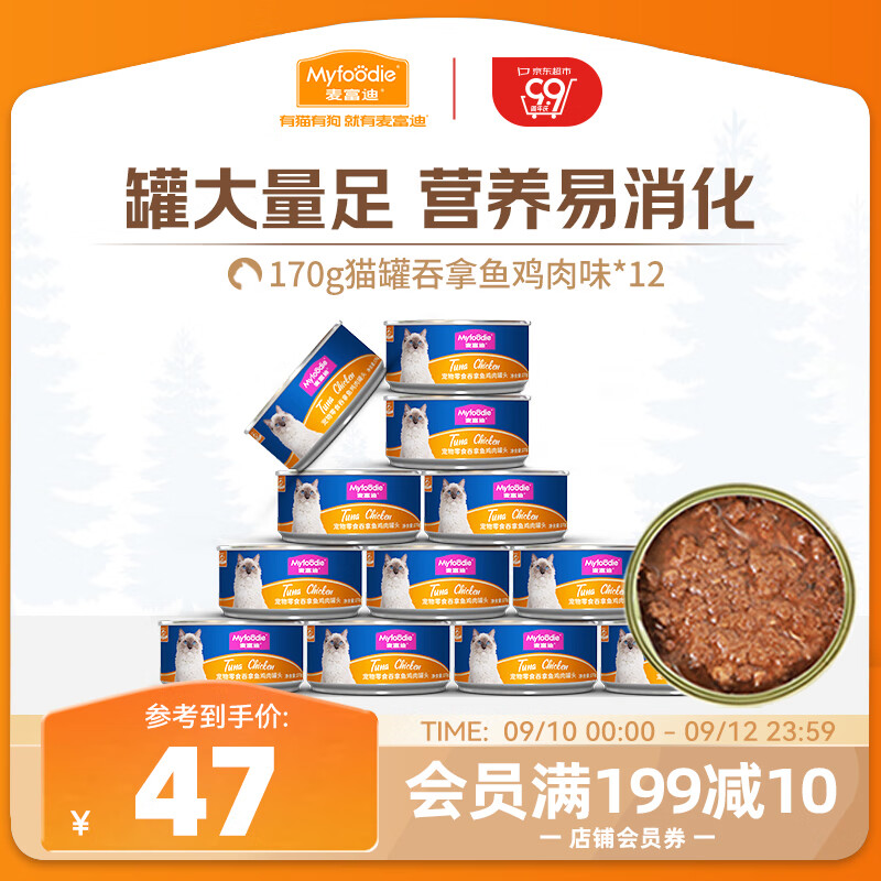 麦富迪猫罐头 红肉猫罐头猫咪零食成幼猫补水亮毛吞拿鱼鸡肉170g*12罐