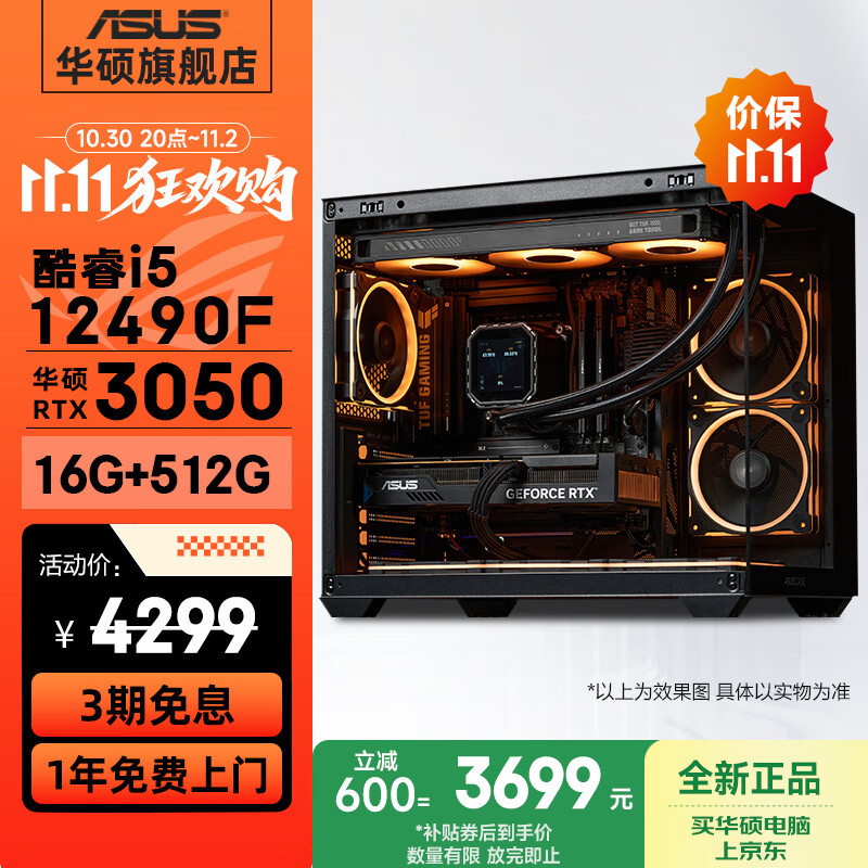 华硕海景房 酷睿i5 12400F/Ultra5 230F/RTX5060/5060Ti黑神话三角洲游戏设计台式电脑主机diy组装整机 规格三丨i5 12490F/RTX3050