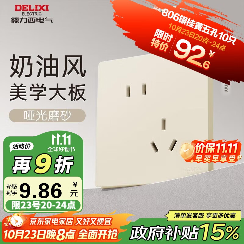 德力西（DELIXI）开关插座CD806哑光磨砂奶油风大板斜五孔插座10A银桂黄