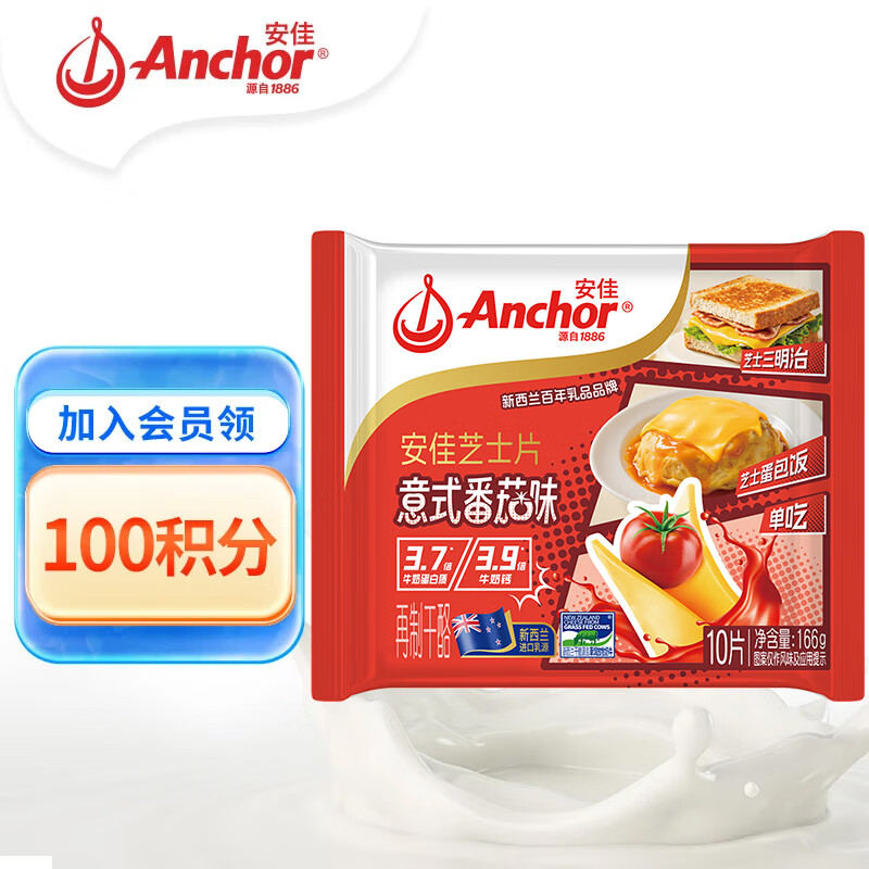 安佳（Anchor）新西兰进口乳源 切达干酪奶酪芝士片166g 意式番茄口味