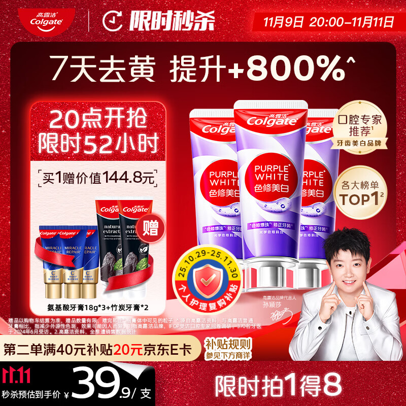 高露洁（Colgate）色修美白牙膏270g紫色去牙渍清新口气新老包装混发