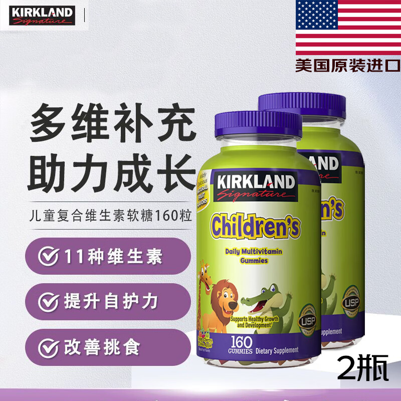 科克兰（KirkLand）儿童综合维生素软糖160粒*2瓶970g 多种维b新年礼物 喜糖伴手礼