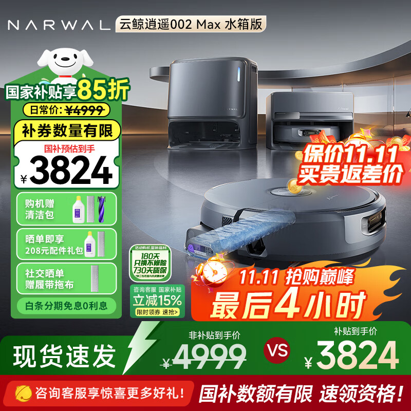 云鲸扫地机器人逍遥002/002Max扫拖一体【国家补贴】全自动清洗拖地机毛发0缠绕 AI活水履带洗地机器人 逍遥002Max-水箱版