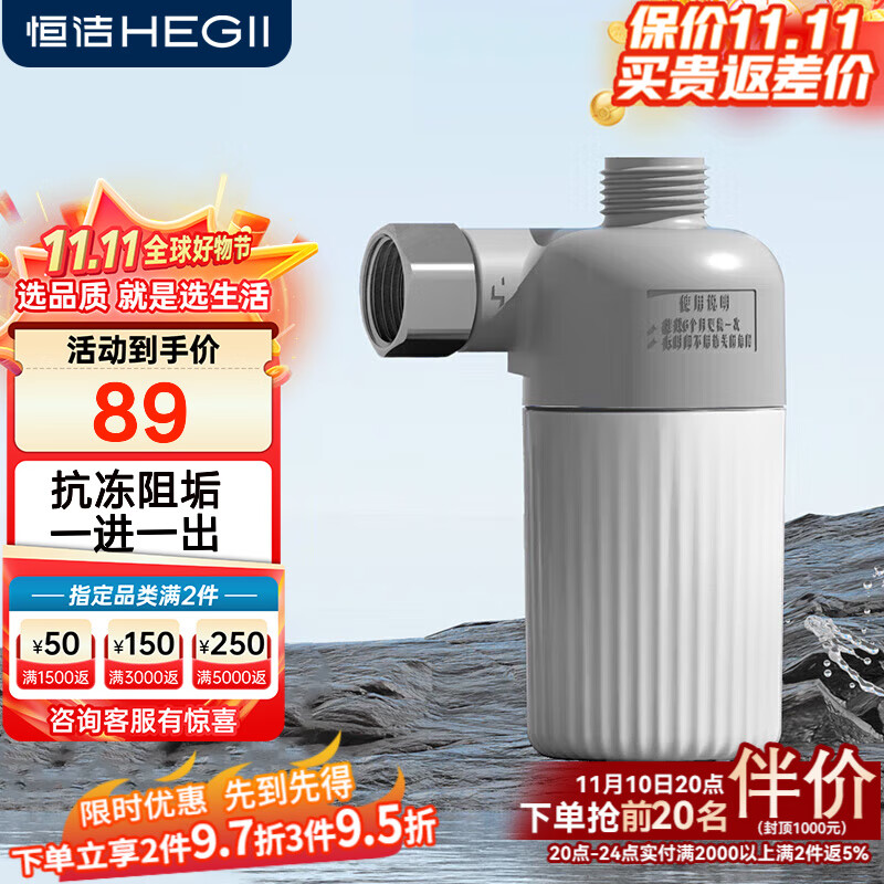 恒洁智能马桶水管滤水器 独立清洗水路高精度阻垢过滤 通用尺寸 【一进一出】 EQ004