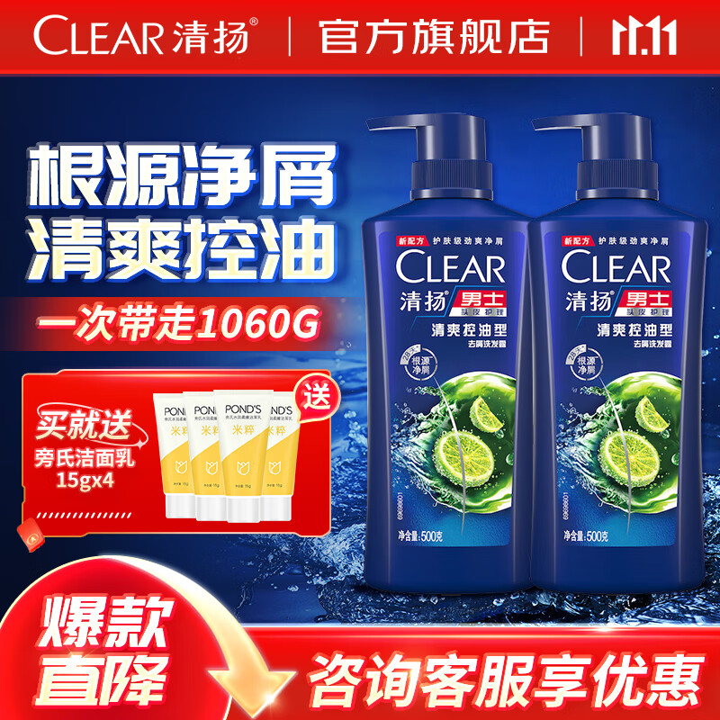 先领50-10补贴卷 清扬 男士控油去屑洗发水 500g*2瓶 拍下59.8元 折29.8/瓶 - 线报酷