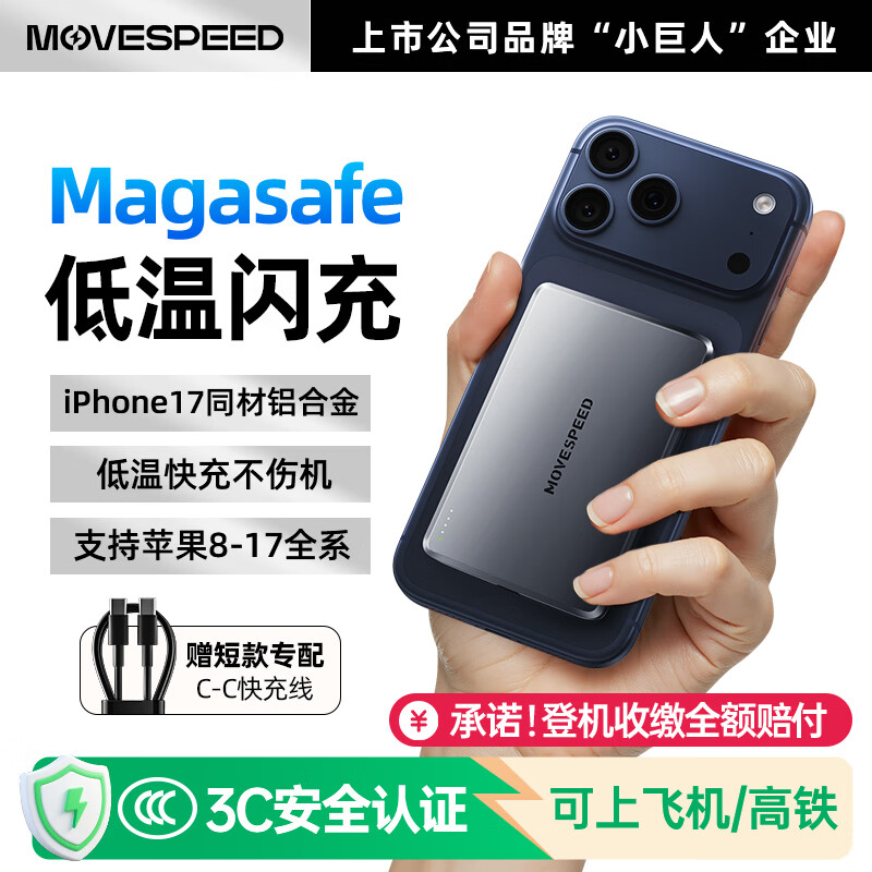 移速（MOVE SPEED）【3C认证】苹果超薄Magsafe磁吸充电宝快充外接迷你5000毫安移动电源适用于iPhone17/16/15 D05