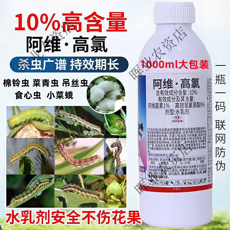 农信霸天虎10%阿维高氯棉铃虫小菜蛾潜叶蛾蚜虫蔬菜花卉果树农药杀虫剂  1000ml(整箱12瓶)