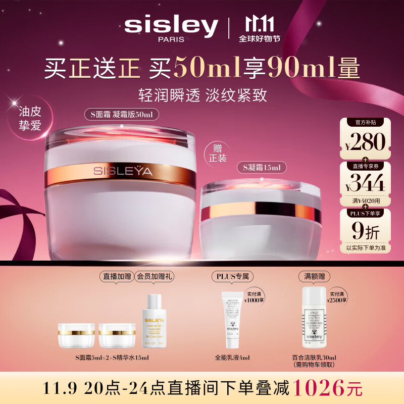 希思黎（Sisley）抗皱修活臻颜凝霜50ml淡纹紧致护肤品套装送女友七夕情人节礼物