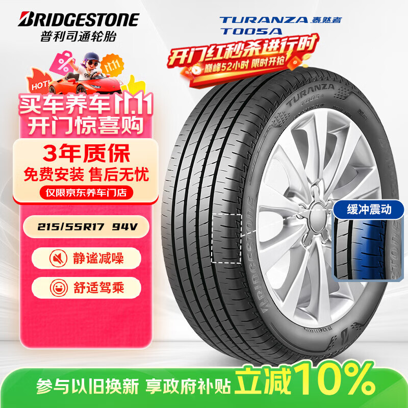 普利司通（Bridgestone）汽车轮胎 215/55R17 94V T005A配套亚洲龙适配皇冠 凯美瑞 帕萨特