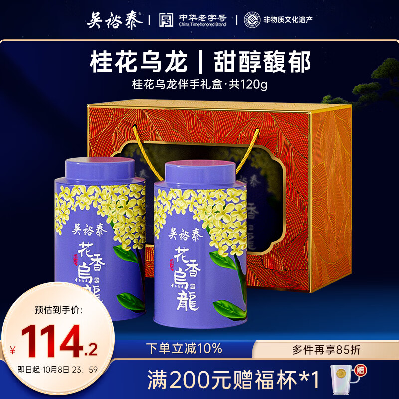 吳裕泰桂花烏龍茶鐵觀音茶葉濃香型新茶花果茶冷泡高山鐵觀音 桂花烏龍60g*2小茶禮禮盒