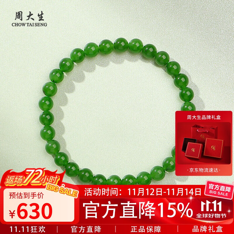 周大生和田玉手串玉石手链附证书 单珠约6mm送妈妈