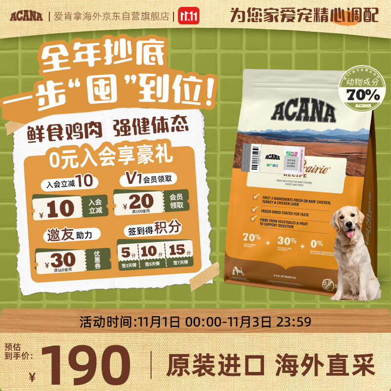 愛肯拿（ACANA）狗粮 农场盛宴鸡肉味无谷低敏美国进口2kg最近效期2026/7