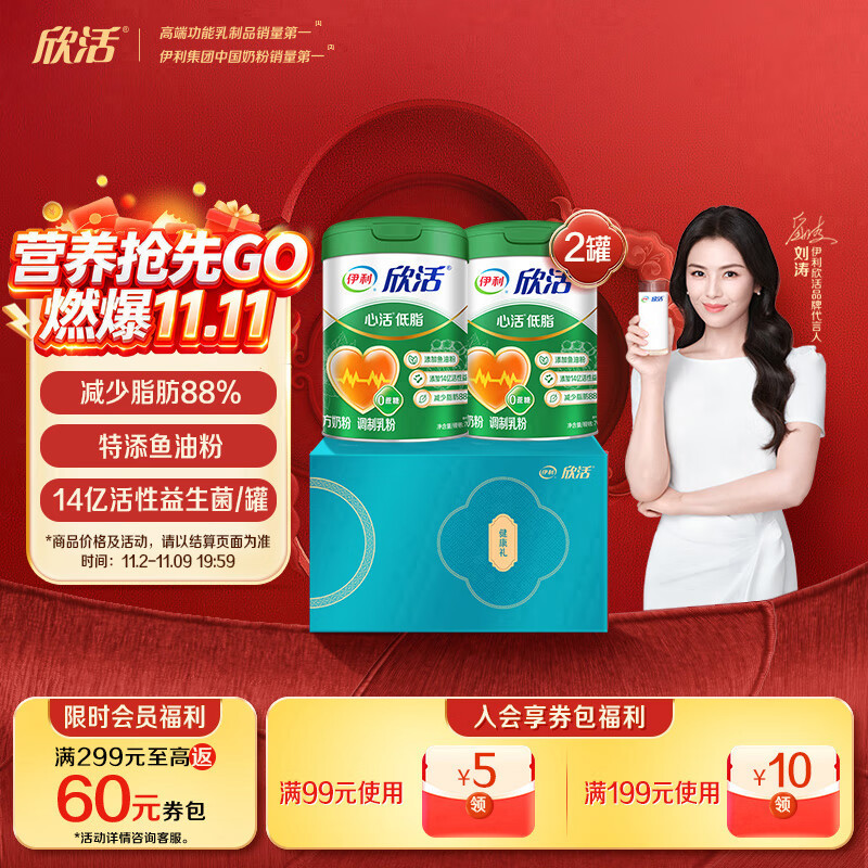 伊利欣活刘涛同款 心活低脂富硒 中老年奶粉礼盒送礼 营养早餐 700g*2 优惠价238元 伊利欣活刘涛同款 心活低脂富硒 中老年奶粉礼盒送礼 营养早餐 700g*2 优惠价238元