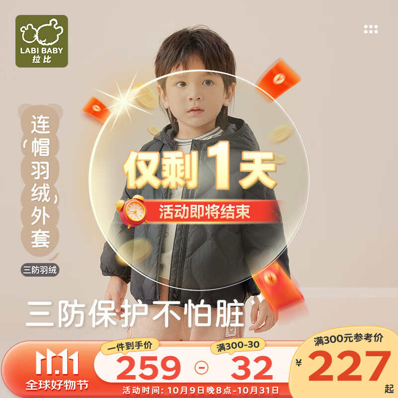 拉比童装儿童羽绒服连帽全开外套白鸭绒三防保暖上衣 黑色 80 cm