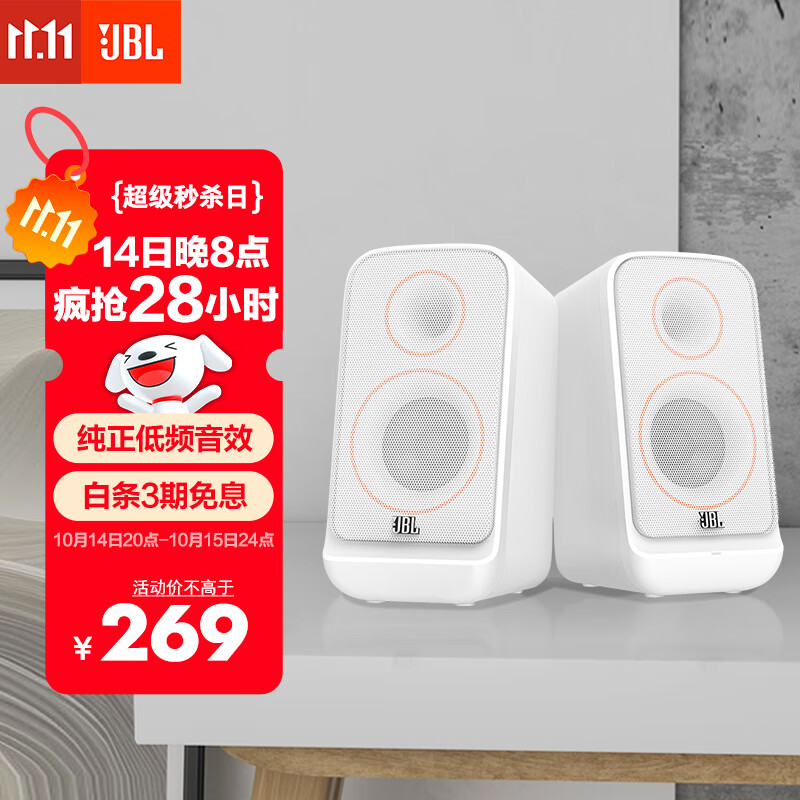 JBL 【双11】PS3500蓝牙音箱 国家补贴 桌面音响电脑台式机家用室内蓝牙音响低音炮 生日礼物 白色