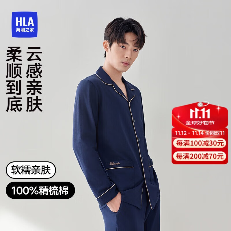 海澜之家男士睡衣男四季通用翻领开衫纯棉100%棉可外穿长袖长裤家居服套装