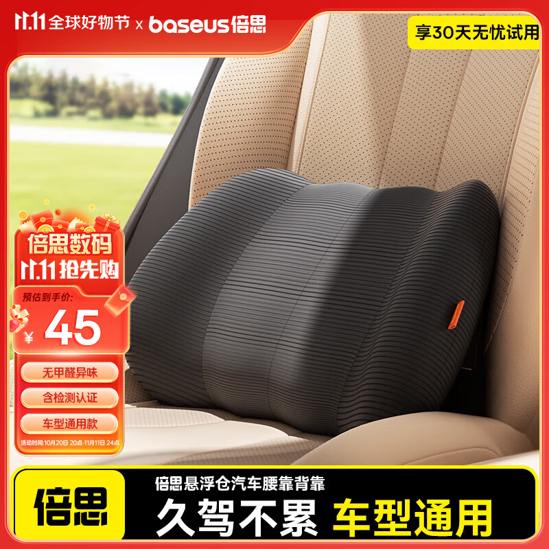 倍思汽车腰靠腰护腰办公室座椅靠垫车用车载靠背开车腰托适配小米YU7