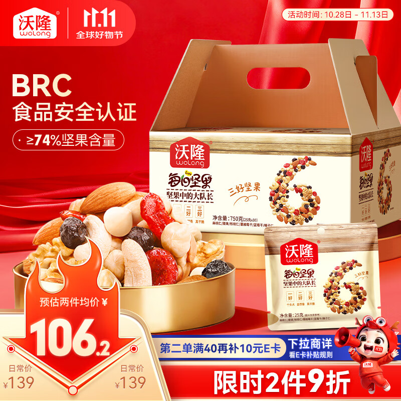 沃隆每日坚果750g/30袋坚果炒货孕妇零食核桃仁干果礼盒零食大礼包