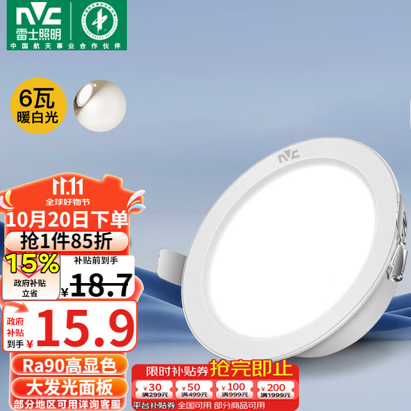 雷士（NVC）LED筒灯客厅卧室过道嵌入式天花灯全铝6瓦漆白暖白开孔75mm