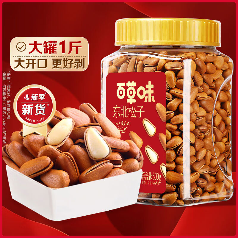 百草味罐装大颗粒东北松子手剥开口坚果干果每日送礼零食品小吃 原味